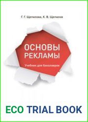 Основы рекламы