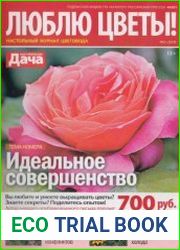 Люблю цветы №2 2019