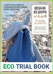 Вязание из шнура от А до Я. От ковра до рюкзака