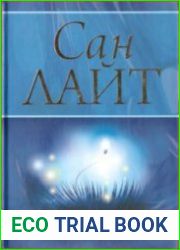 Путь сверхсознания