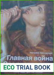 Главная война Средневековья. Леопард против лилии (Аудиокнига)