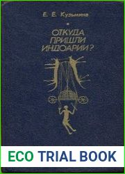 Откуда пришли индоарии