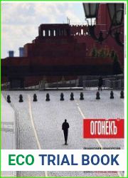 Огонёкъ