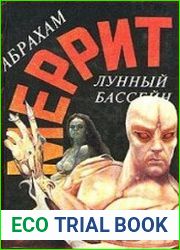 аудиокниги Лунная заводь