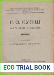 Матеріяли і розвідки