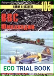 Война в воздухе №105. ВВС Финляндии 1939-1945. Фотоархив
