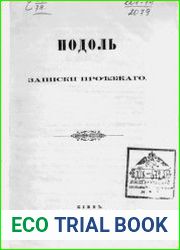 Подоль. Записки проезжего
