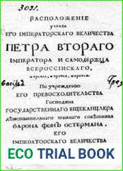 Расположение учении его императорского величества Петра II.