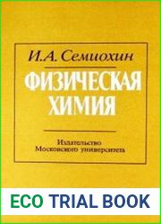 Физическая химия
