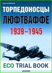 Торпедоносцы люфтваффе 1939-1945