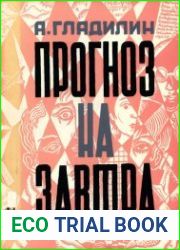 Прогноз на завтра