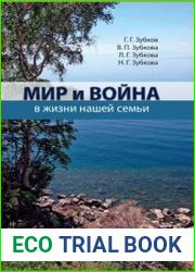 Мир и война в жизни нашей семьи