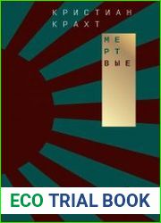 Мертвые