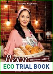 Пеки со мной и радуй!