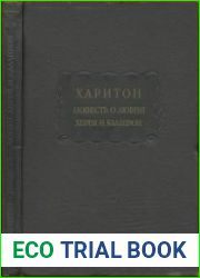 Повесть о любви Херея и Каллирои