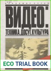 Видео Техника, Досуг, Культура