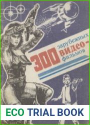 300 зарубежных видеофильмов. 2 книги