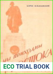 Мы приходим с Востока