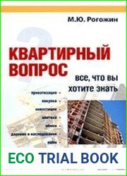 Квартирный вопрос Все,что вы хотите знать