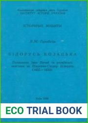 Білорусь козацька Полковник Іван Нечай та українські змагання за Південно-Східну Білорусь (1655–1659)