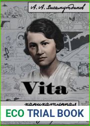 Vita. Карикатурная реальность из Харбина