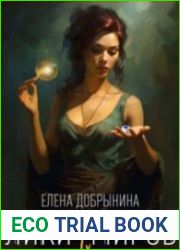 Лики миров