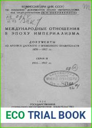 Международные отношения в эпоху империализма. Серия. 3.Том 5