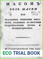 Масон без маски или Подлинныя таинства масонския