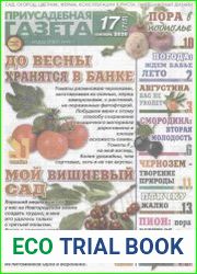 Приусадебная газета