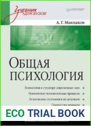 Общая психология Учебник для вузов