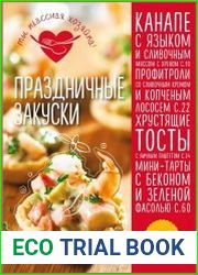 Праздничные закуски