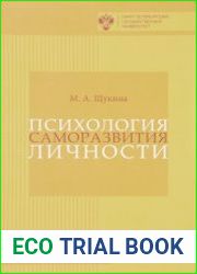Психология саморазвития личности