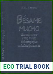 Besame mucho. Путешествие в мир книги, библиографии и библиофильства