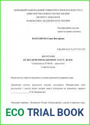 Культ Деметри на Боспорі VI–I ст. до н.е.