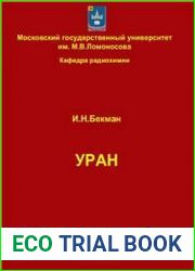 Уран