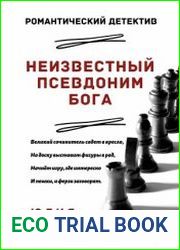 Неизвестный псевдоним Бога