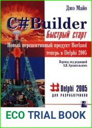 C#Builder. Быстрый старт