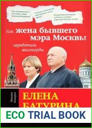 Елена Батурина как жена бывшего мэра Москвы заработала миллиарды