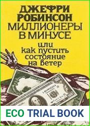 Миллионеры в минусе или как пустить состояние на ветер