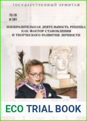 Изобразительная деятельность ребенка как фактор становления и творческого развития личности