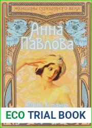 Анна Павлова. Жизнь в танце