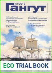 Гангут №73/2013