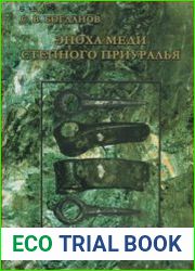 Эпоха меди степного Приуралья