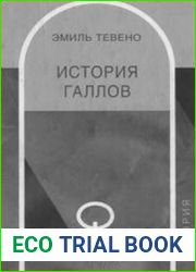 История галлов
