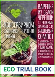 Консервируем клубнику, черешню, вишню