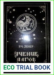 Учение магов. Компендиум зороастрийских верований