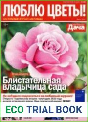 Люблю цветы!