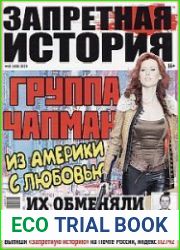 Запретная история