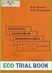 Элементы квантовой информатики