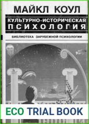 Культурно-историческая психология наука будущего